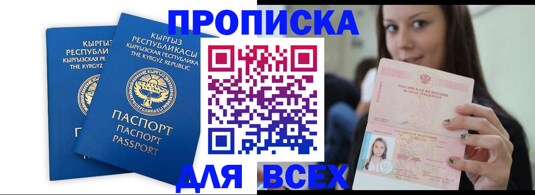 временная регистрация для всех в Меленках
