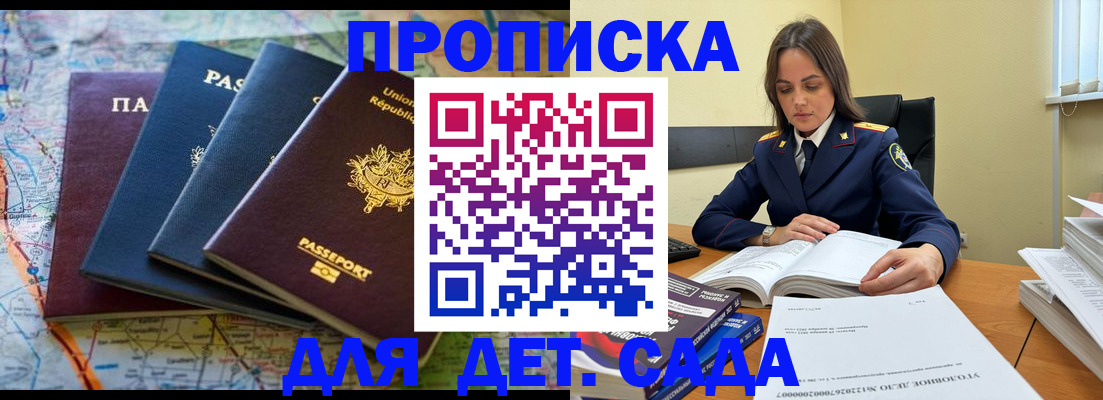 прописка для работы в Меленках